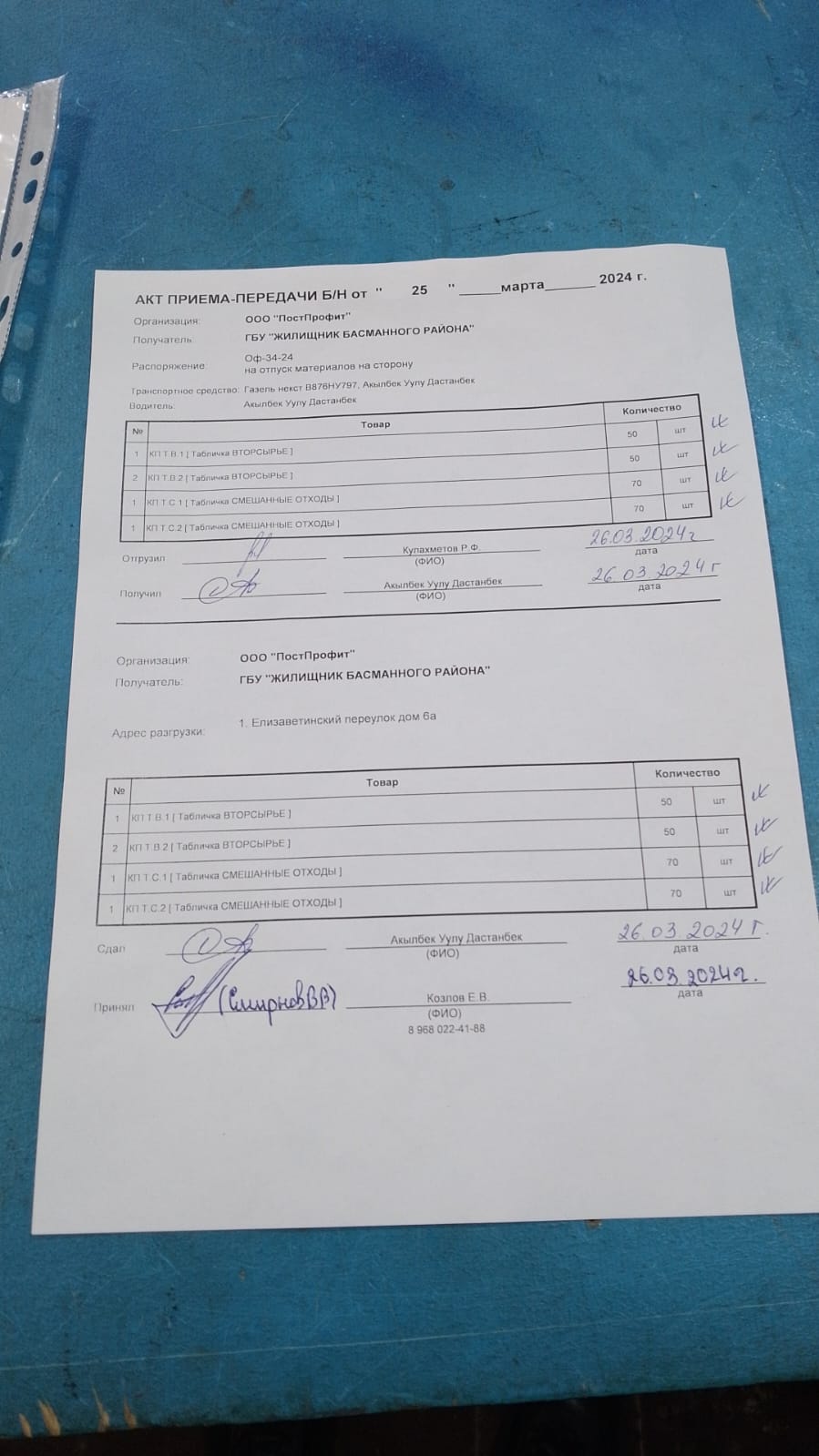 WhatsApp-Image-2024-03-26-at-1.51