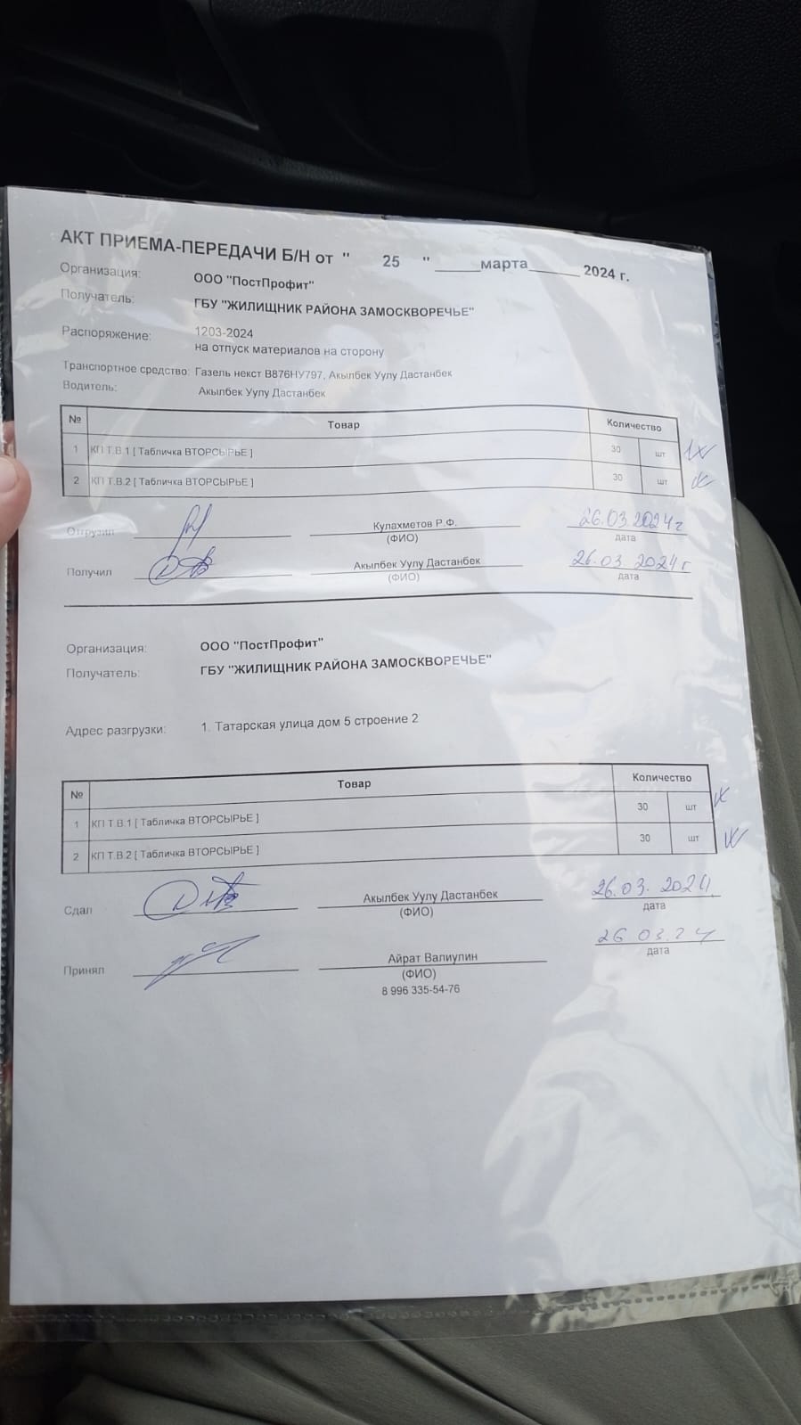 WhatsApp-Image-2024-03-26-at-3.43