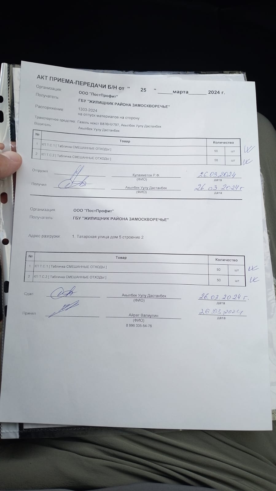 WhatsApp-Image-2024-03-26-at-3.43